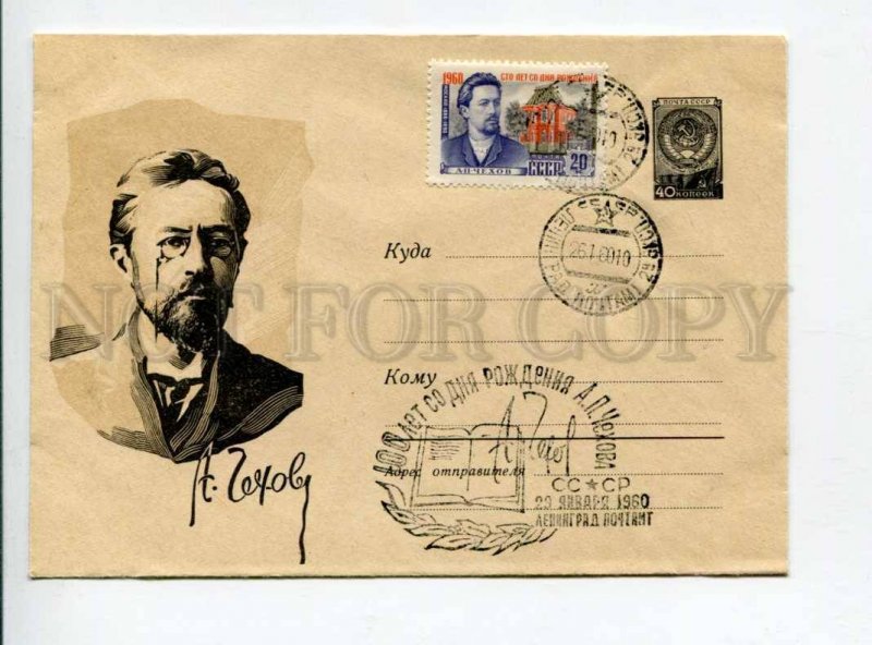 297562 USSR 1959 year Kalashnikov writer Anton Chekhov postal COVER w/ perfin