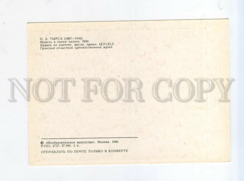 526233 USSR 1986 year Tula Museum Tyrsa model in blue robe old postcard