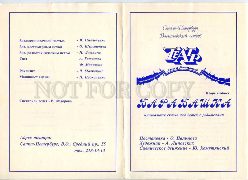 255611 RUSSIA Igor Bednykh Barabashka Tale theatre Program