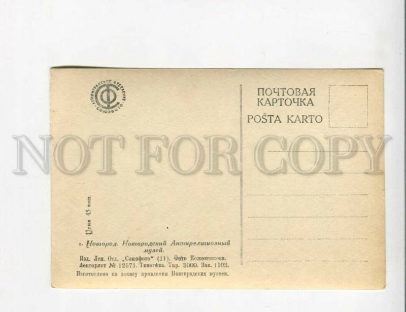 3126405 Russia Veliky NOVGOROD Antireligious Museum Vintage PC