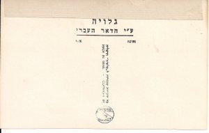 RPPC Tel Aviv, Mugrabi Opera, Theater, Bauhaus Architecture 1950's