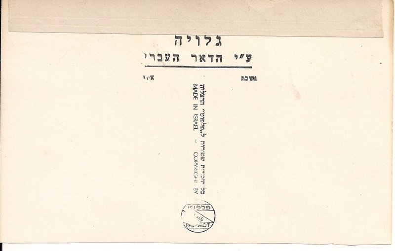 RPPC Tel Aviv, Mugrabi Opera, Theater, Bauhaus Architecture 1950's