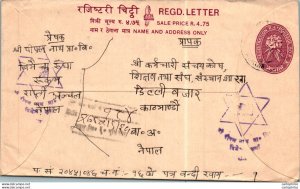 Nepal Postal Stationery Flower Star