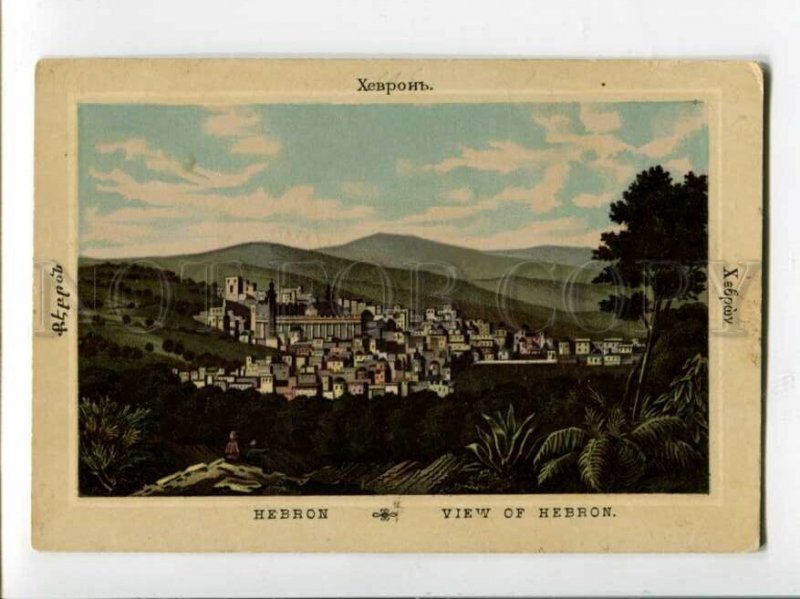 3117243 Palestine Israel View of HEBRON Vintage PC