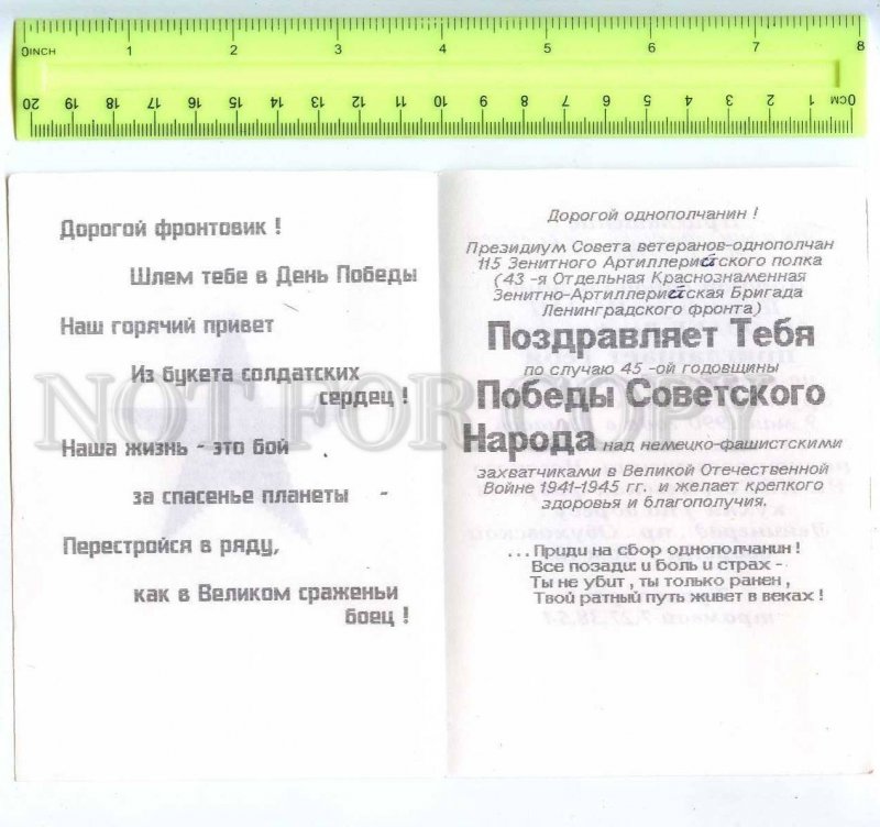 213526 RUSSIA Victory DAY PROPAGANDA invitation card 1990 year