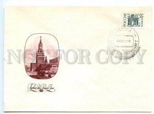 495229 RUSSIA 1992 year FDC Koval Moscow Kremlin definitive stamp