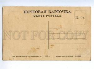 170640 Russia VYATKA Tikhon Monastery Vintage 1917 PC