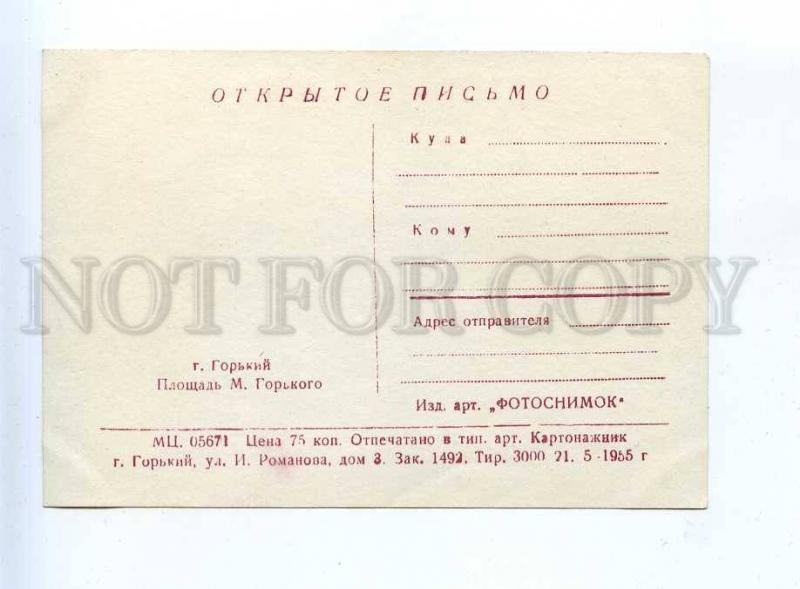 205064 RUSSIA Gorky Gorky area Artel PHOTOGRAPHS postcard