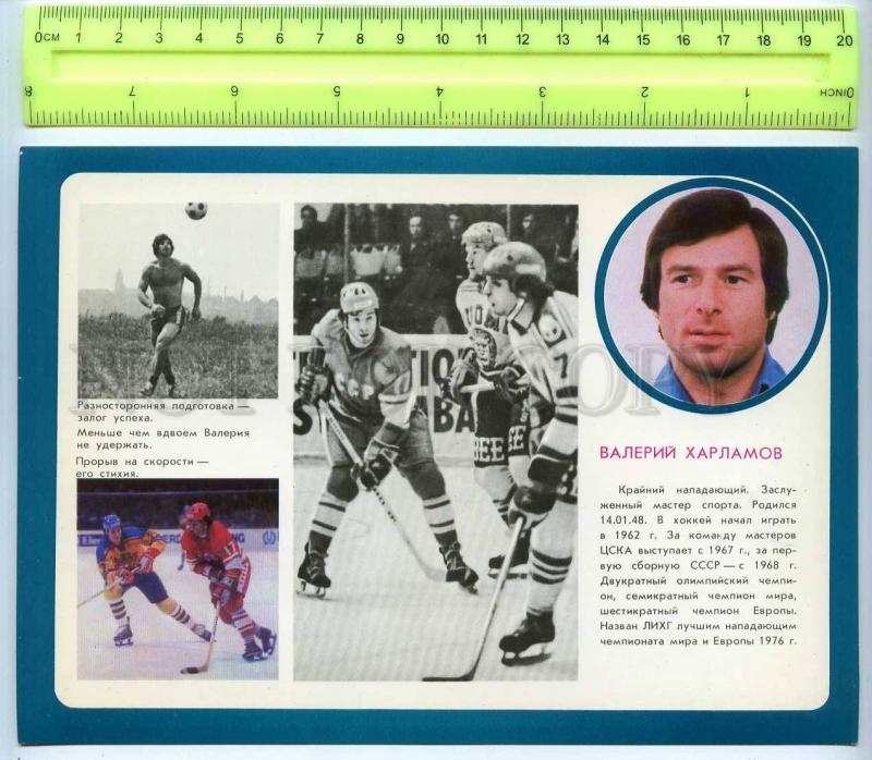 255435 USSR ice hockey world champion Valery Kharlamov