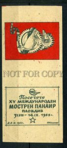 500162 BULGARIA 1952 year PLOVDIV ADVERTISING match label