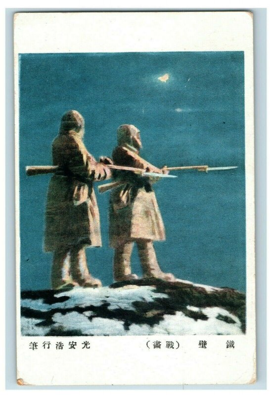 c. 1940 Japanese Soldiers Propaganda Moonlight Postcard P31