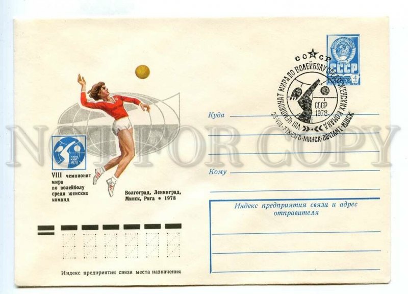 499971 USSR 1978 Filippov Womens World Volleyball Championship Minsk