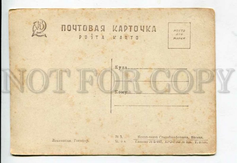 429149 ARMENIA Leninakan State thetare Vintage GIZ postcard