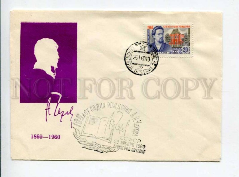 297796 USSR 1960 year writer Anton Chekhov silhouette COVER