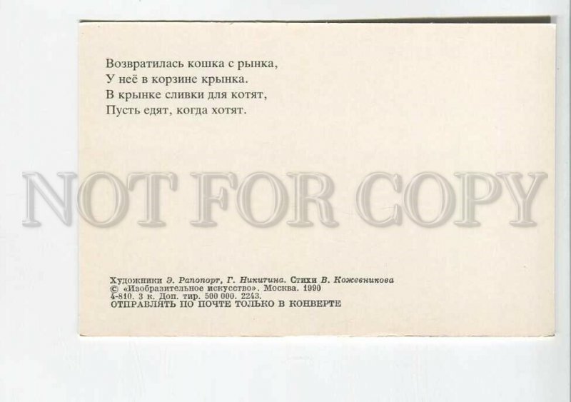 200072 RUSSIA Alphabet cat by Rapoport old postcard