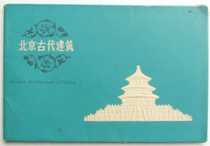 PEKING CHINA ANCIENT ARCHITECTURE lot of 10 VINTAGE POSTCARDS w/ FOLDER