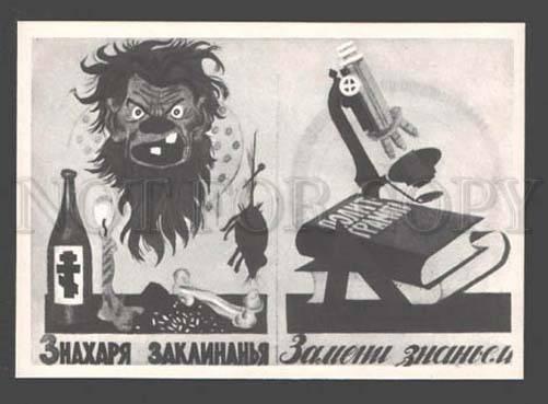 094343 USSR AVANT-GARDE Spell of sorcerer replace by Cheremnih