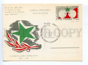 419683 POLAND 1962 year Esperanto postal postcard POSTAL stationery