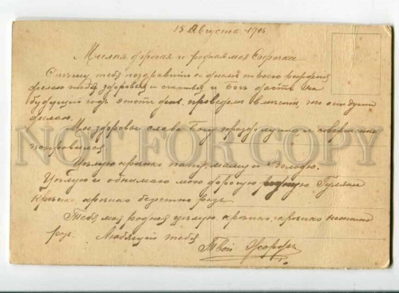 3097545 WWI RUSSIAN PROPAGANDA RARE SILK POSTCARD