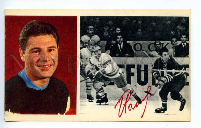 237505 RUSSIA Ice Hockey player Igor Romishevsky facsimile old postcard