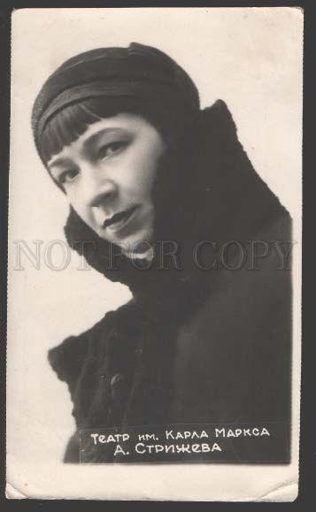 111199 STRIZHEVA Russian Soviet BALLET Dancer Vintage PHOTO