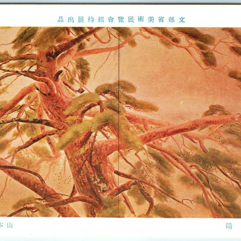 c1940s Japan Painting Koun Yamamoto Postcard Ministry Education Expo A59