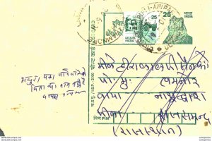 India Postal Stationery Tiger 25