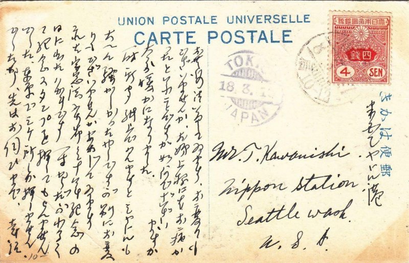 1918, Japan to Seattle, WA,  (19260)