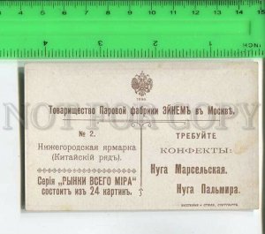 482042 candy advertising factory Einem Eynem Nizhny Novgorod fair Chinese row