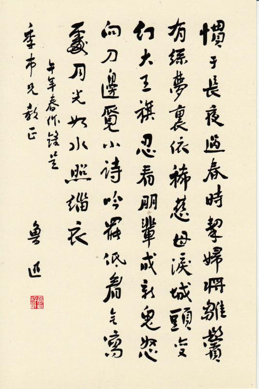 Lot 9 cards chinese caligraphy Lu Hsuns poems poetry satire song China