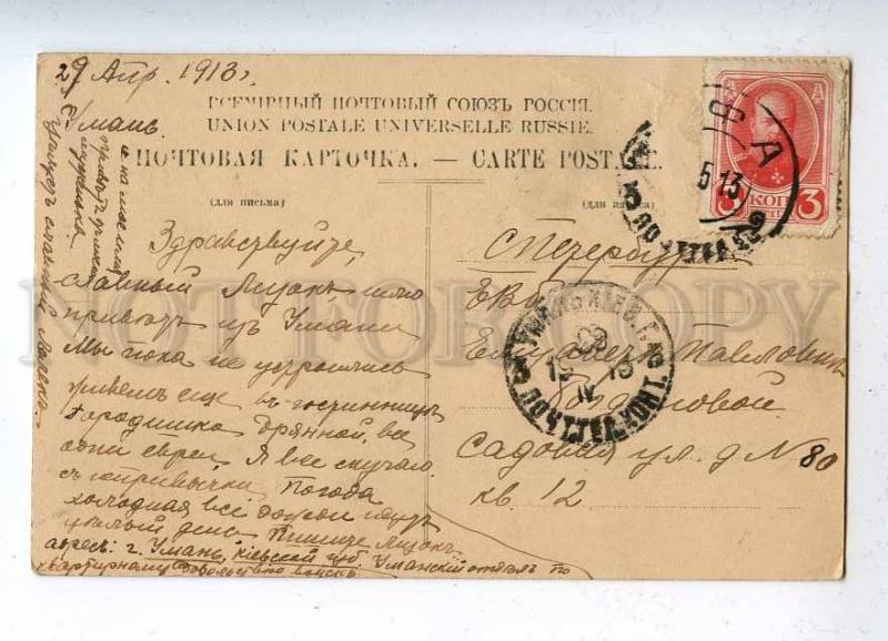 204747 UKRAINE UMAN SOFIYIVKA Venus old postcard