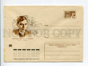 403049 USSR 1971 year Sokolov poet Petr Stepanovich Komarov postal COVER