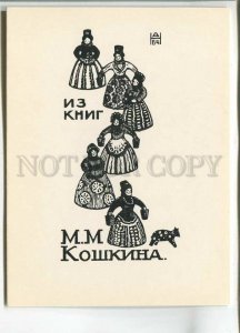 480927 1968 Anatoly Nagovitsyn edition 1500 ex-libris bookplate engraving 