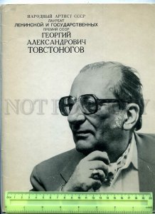 434495 USSR actor Georgy Alexandrovich Tovstonogov illustrated book 1983 year