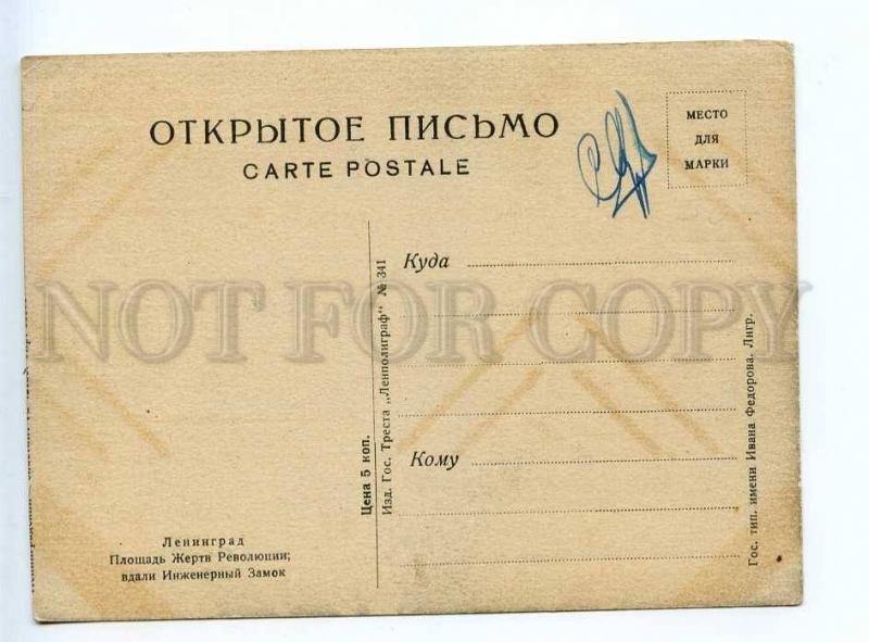 236853 Russia LENINGRAD Square of Revolution Victims Vintage