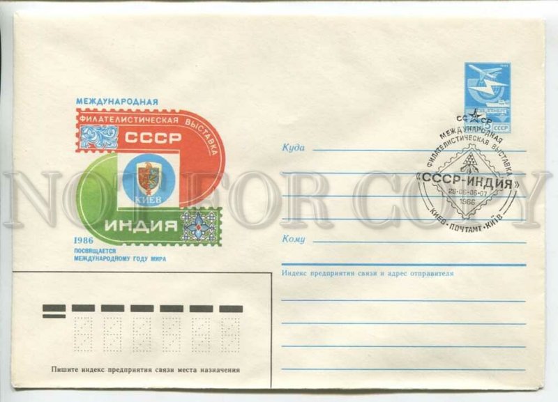 451757 USSR 1986 Smirnov philatelic exhibition India Kyiv special cancel postal