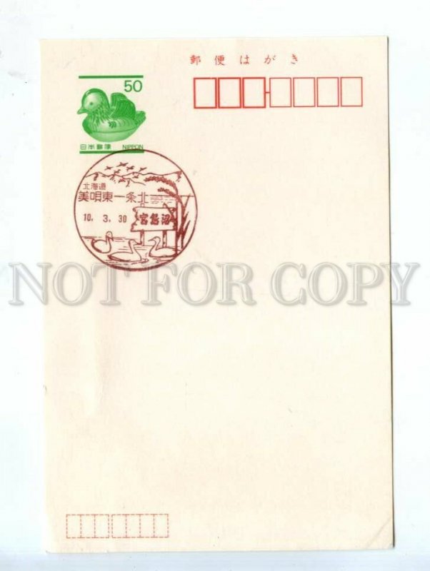 535965 JAPAN 1999 stamp duck special cancellation Miyajima Lake Hokkaido