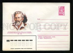 280422 USSR 1982 year Bendel Lithuanian communist Zigmas Angarietis postal