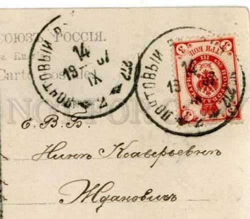 3159650 ZICHI RUSSIA TRAIN Postmark MAIL VAGON #272 #2 in 1907