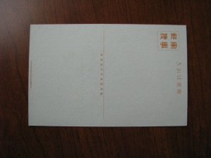 Japan Postcard Unused Military Used By Troops In China Manchuria