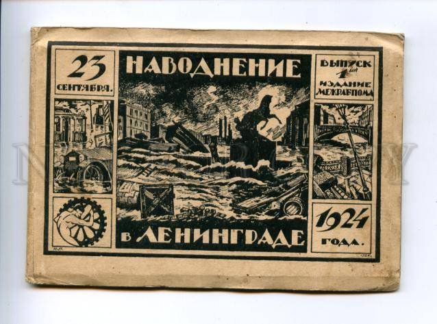 168088 Russia LENINGRAD Flood 1924 by BULLA 16 Cards 1924 year