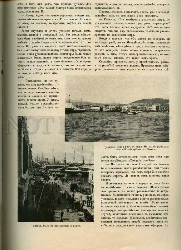 230943 WWI Russia 1915 LETOPIS VOYNI magazine #34 Smyrna