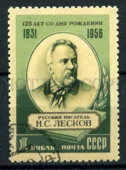 504494 USSR 1956 year Birthday writer Leskov stamp