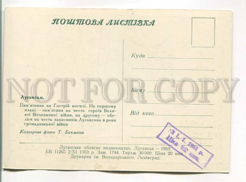 486105 USSR 1959 year  monuments on the mass grave circulation 30000