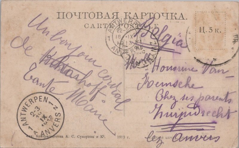 Ukraine Charkov Charkiv Kharkiv Russia Vintage Postcard C118