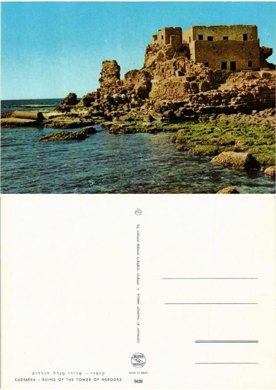 CPM Israel - Caesarea - Ruins of the Tower of Herodes (771189)