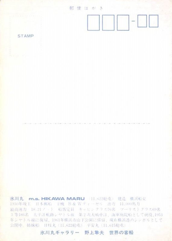 MS Hikawa Maru Misc Japan Line Ship 