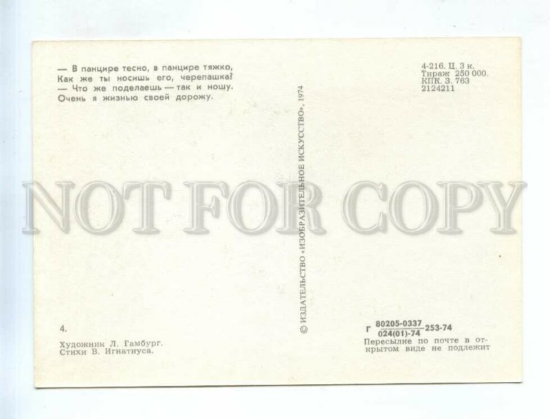 237676 RUSSIA GAMBURGER turtle Tortoise eating melon old