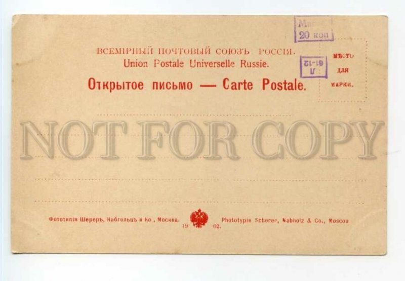 490390 FACSIMILE Maxim GORKY Russian WRITER vintage postcard Scherer 1902 year