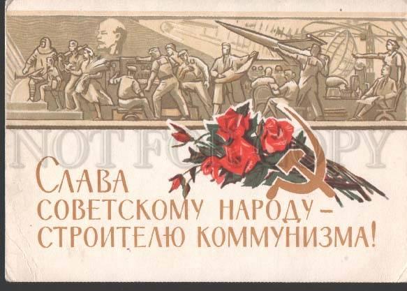 114483 1962 USSR SPACE PROPAGANDA by Gorpenko POSTCARD